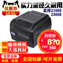 New Beiyang BTP-2300 E Plus 2100 2200 Sticker Label printer Barcode Printer