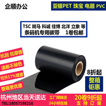 Resin-based ribbon 110 100 90 80 70*300 Zebra TSC eriphany PET