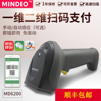 MINDE MINDEOMD6200S High precision 1D 2D barcode scanner scanner 6200HD replacement