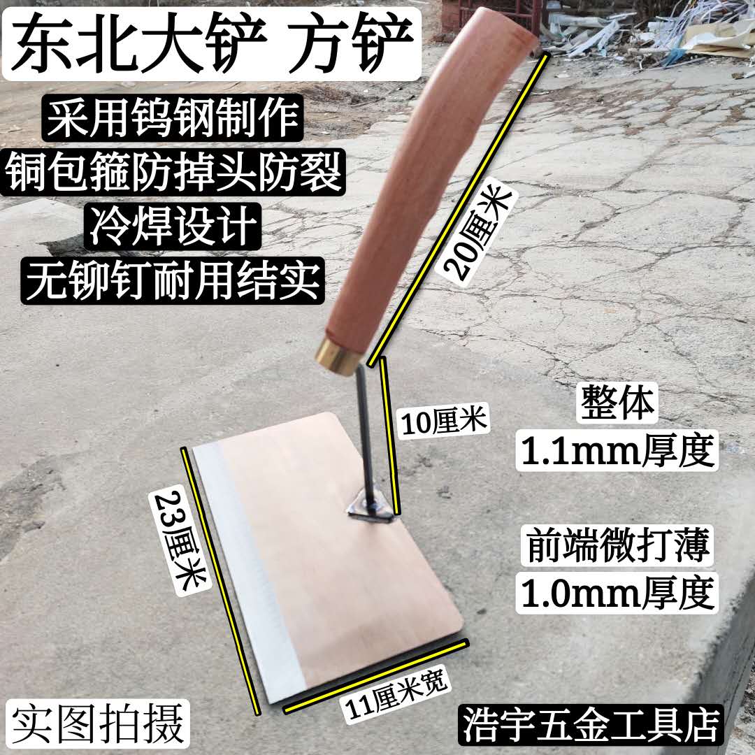 Northeast wooden handle tungsten steel square shovel bricklayer shovel large shovel bricklaying shovel manual large shovel wooden handle lifting shovel shovel