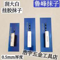 Lu Feng trowel light-up trowel external wall insulation trowel scrape White diatom scrape putty knife trowel