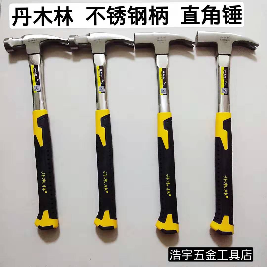 Northeast Danmu Forest Right Angle Hammer Claw Hammer Carpenter Hammer Stainless Steel Handle Anti-skid Suction Nailing Hammer