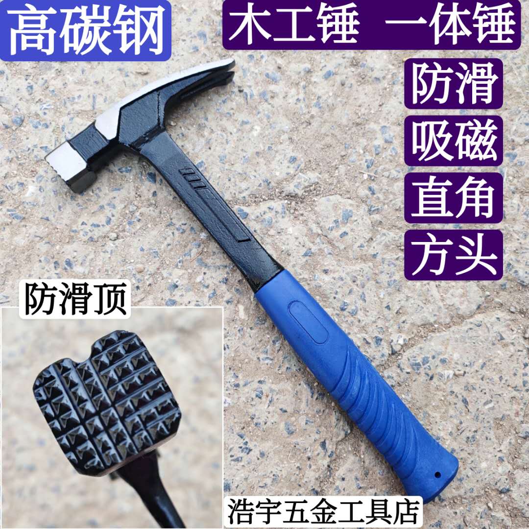 Carpentry hammer integrated hammer suction nail hammer square head hammer right angle hemp face flat top hammer carbon steel hammer wood working tool