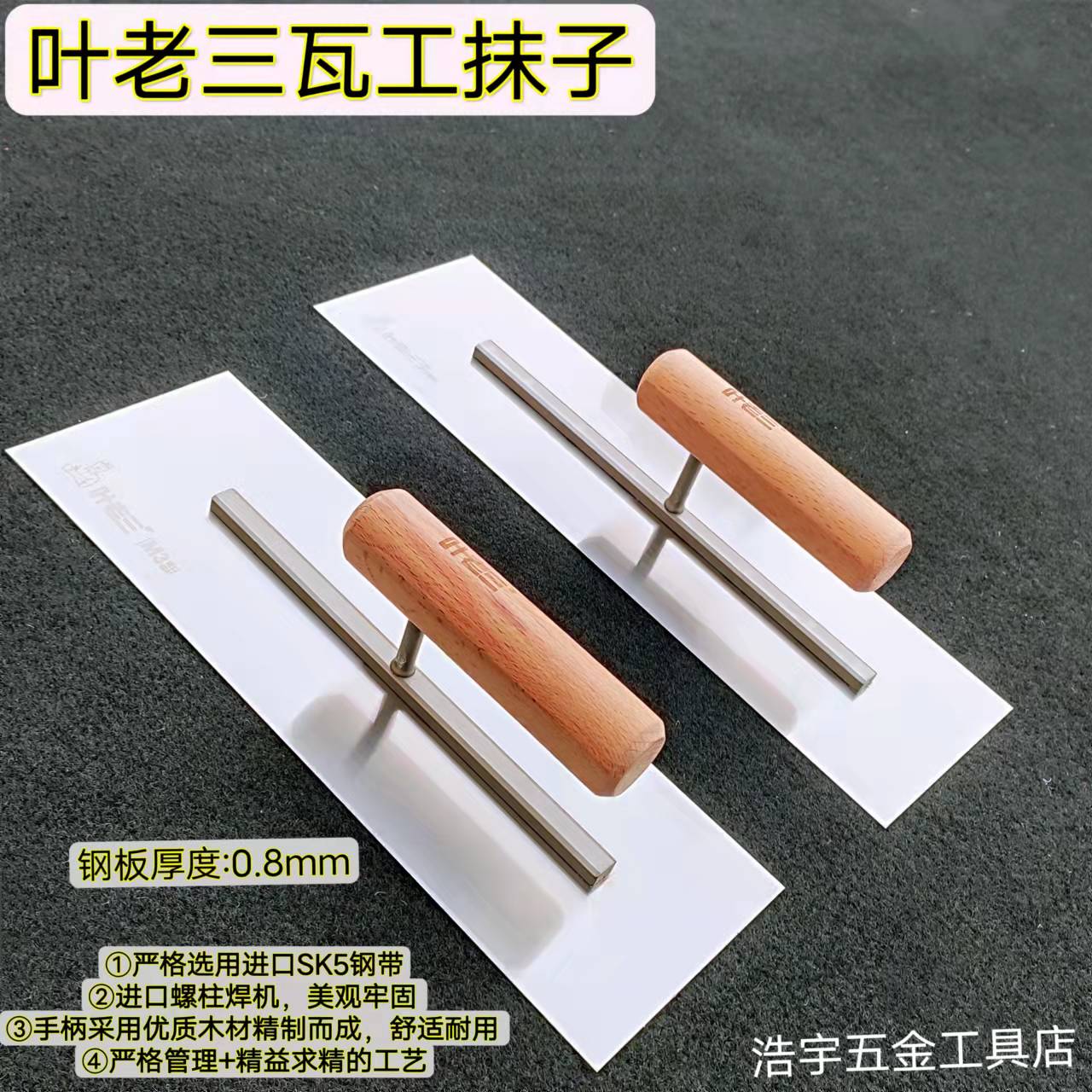 Ye Laosan Mud Knife Plaster Knife Mud Rubber Board Sk5 Steel Gray Rubber Masonry Mud Tile Tool