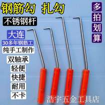 Northeast pure hand plastic double bearing stainless steel hook steel bar hook tie hook tie wire hook frame worker steel bar