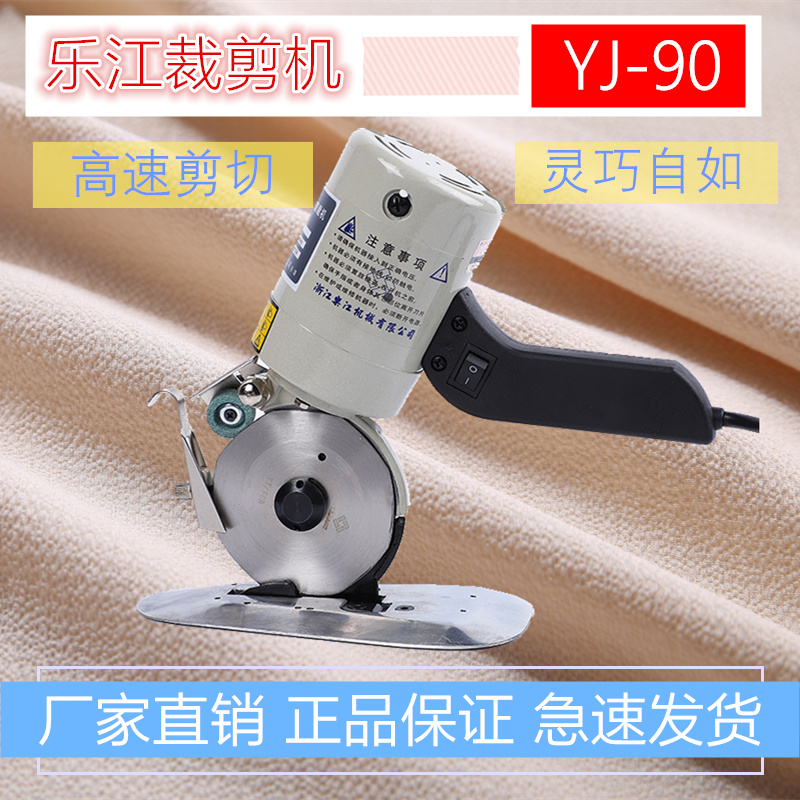 Lejiang's new electric cut machine clothing electric scissors YJ-90 leather cloth paper handheld cut machine