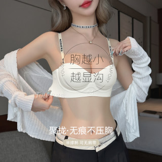 Seamless Underwear for Women with Small Busts, Push-Up Effect, No Underwire, Side Breast Collection, 2024 New Model, White Strapless Non-Slip Bra