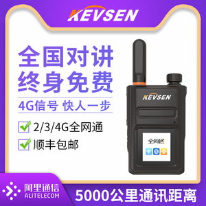 4g全国对讲机天翼公网手持户外机5000公里不限距离usb全网通50器