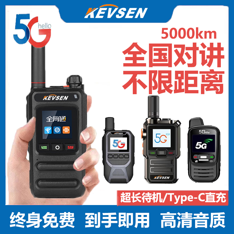 5G national walkie-talkie public network handheld outdoor radio 5000 kilometers unlimited distance 4G full network free for life