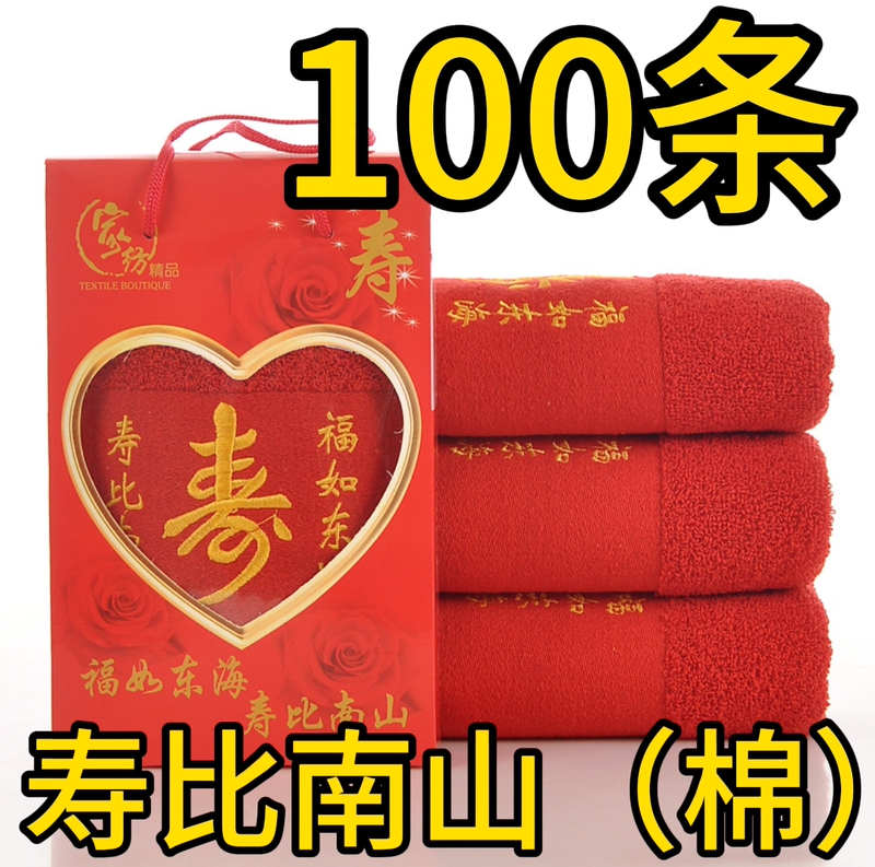 Birthday Party Gift Box Return Gift Red Towel Pure Cotton Longevity Box with Double Happiness Character and Double Longevity Character for Happy Events