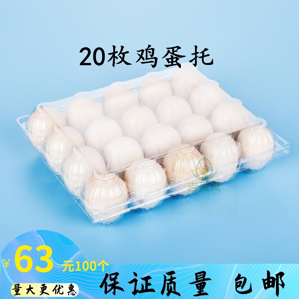 Disposable plastic egg holder 20 pieces of soil egg plastic box thickened shock-proof and pressure-resistant supermarket special factory direct sales