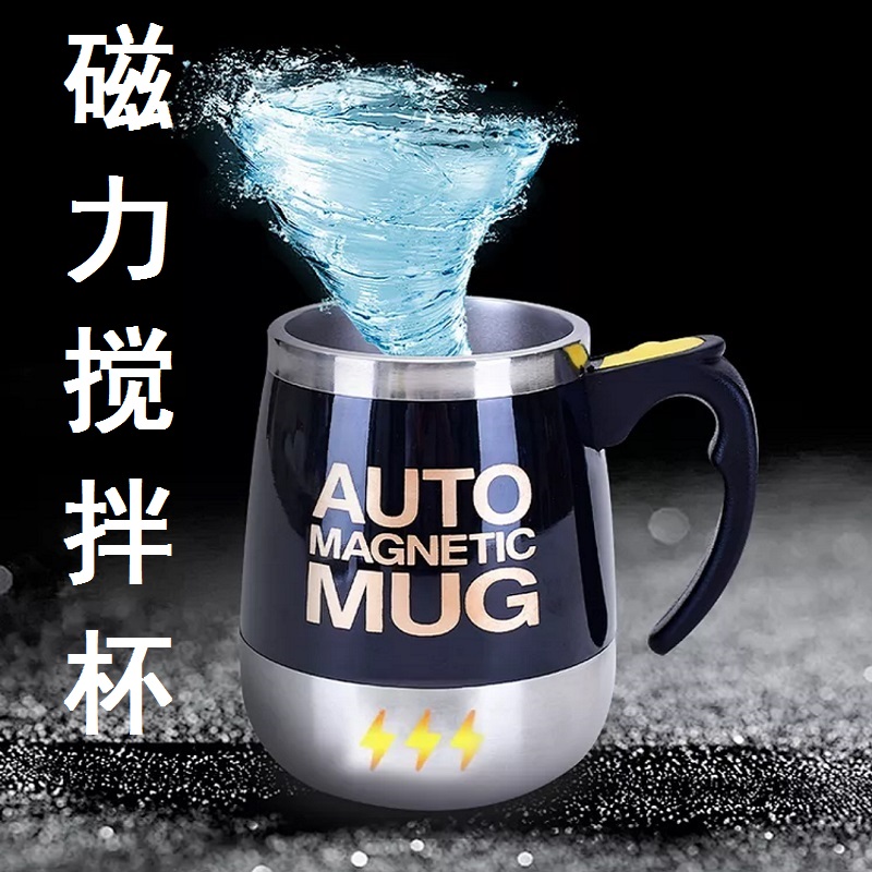Special cup for milk powder filled with soy milk powder, automatic stirring cup, magnetic breakfast-free artifact for children
