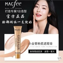 Marquis with a small gold tube flawless cream waterproof covering spots pimple pimple pimple black eye ring powerful natural flawless pen