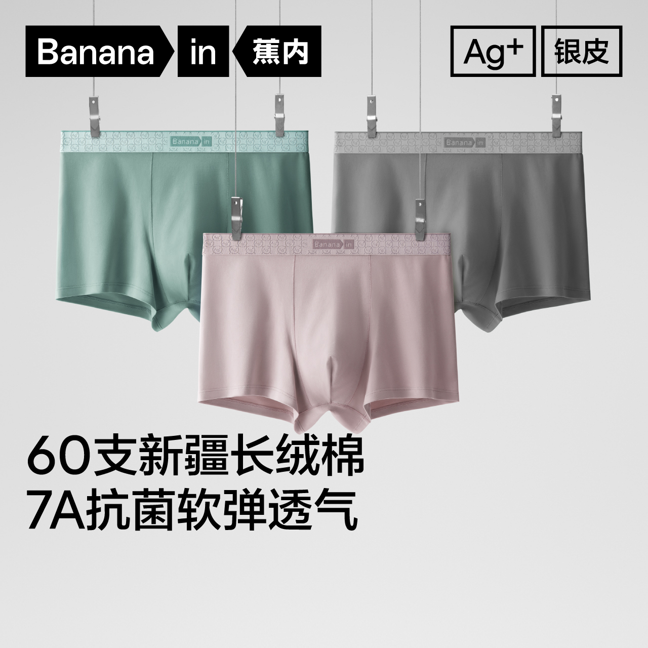 3 枚 | Bananain シルバースキン 510S メンズ ボクサーブリーフ ピュアコットン クロッチ 抗菌 吸汗 通気性 快適 ボクサーブリーフ