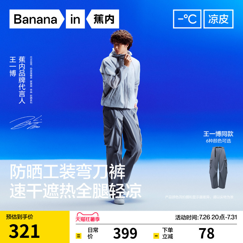 【Wang Yibo's Style】 Bananain Coolpro Pants Men's Casual Pants Cargo Pants Summer Scimitar Pants