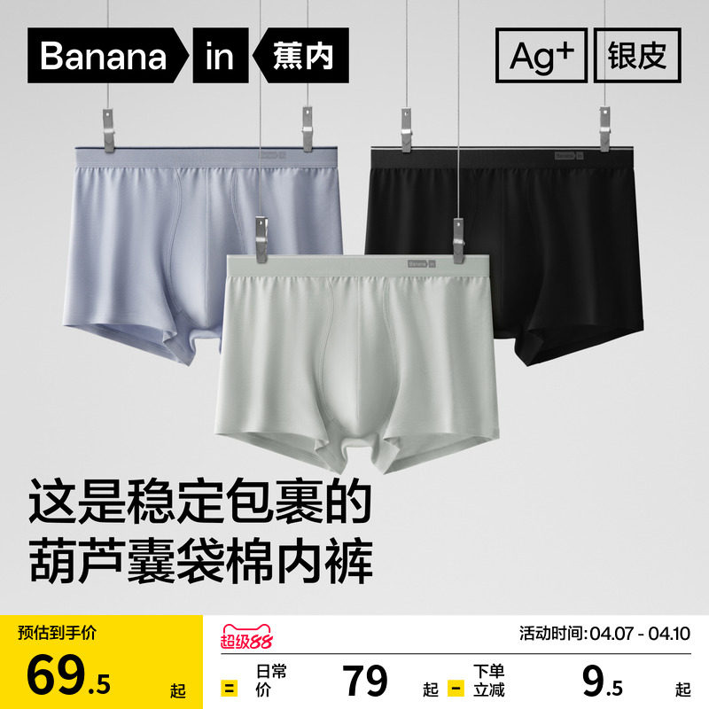 3点セット｜バナナをイメージしたシルバーレザー製300Sメンズボクサーブリーフ、純綿、通気性のある股下、四隅ショーツ（男性用）