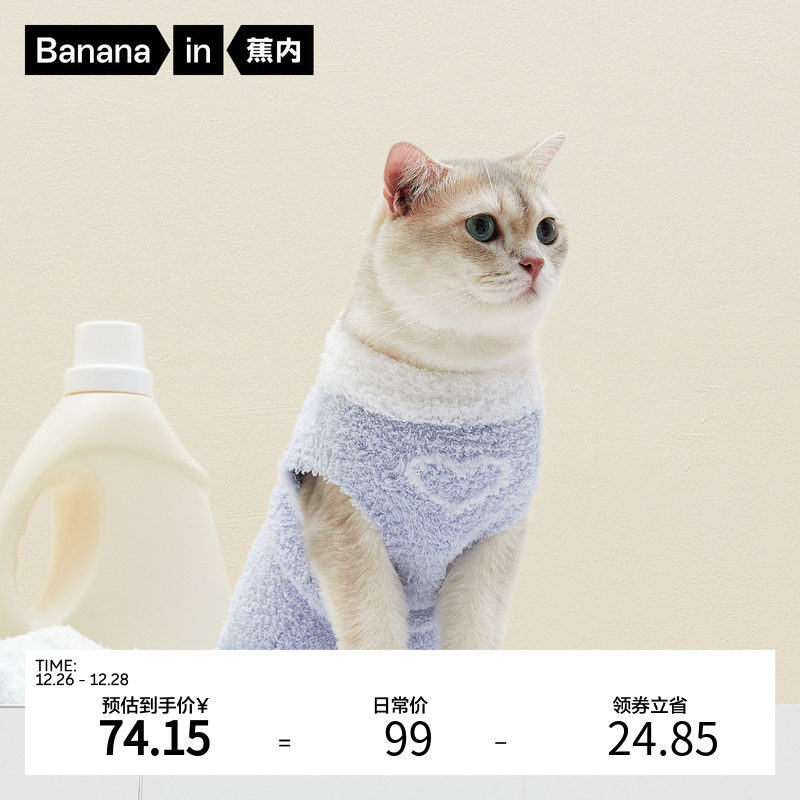Banana Inner Suede 520H Week Pet Clothes Half Suede Kitten Vest Cat Kitty Winter Warm Pet Clothing-Taobao