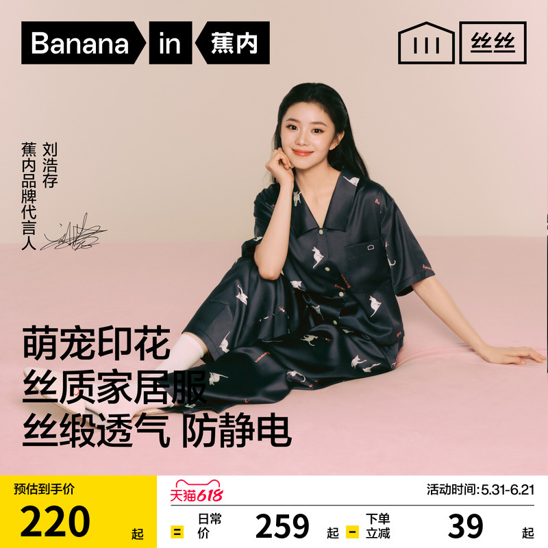 [Same Style as Liu Hao Cun] Bananain Silk 520Hpets Ice Silk Homewear Couple's Women's Pajamas Men's New Summer Style