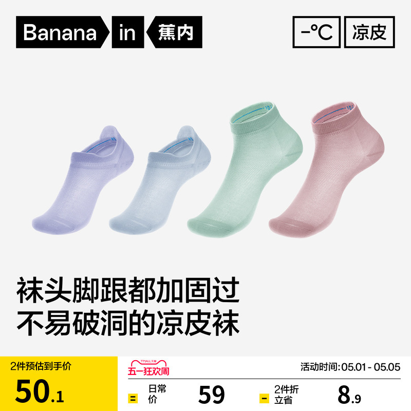 Ice Silk Is Breathable | Bananain Liangpi 302Cool Women's Short Socks, Sports Anti-Odor Cotton Socks, Low-Cut No-Show Socks, Thin Summer Style