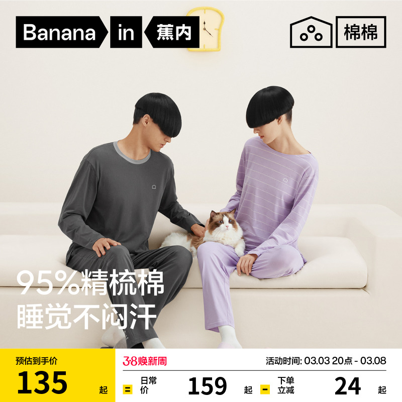 バナナインコットン305ホームパジャマレディース春秋新しいホーム服スーツ純綿冬長袖ズボンカップル男性