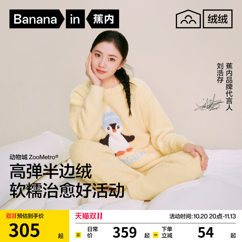 [Same Style as Liu Hao Cun] Bananain Velvet 520Home Women's Half-Velvet Loungewear That Can Be Worn Outside, Couple's Men's Pajamas