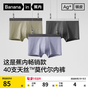 3 Pieces | Bananain Silver Leather 301P Modal Men's Underwear Boxer Briefs Pure Cotton Breathable Crotch Ice Silk Four-Corner Shorts for Men