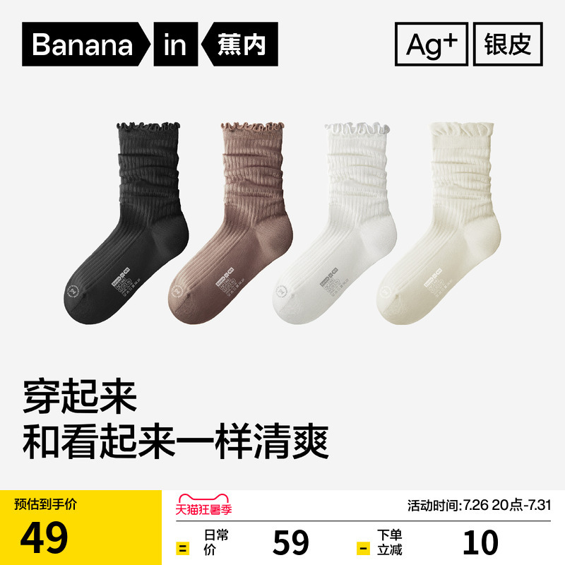 10A Antibacterial | Bananain Silver Leather 303 Air Socks Spring/Summer Women's Odor-Resistant White Socks Lace Maternity Socks Thin Style