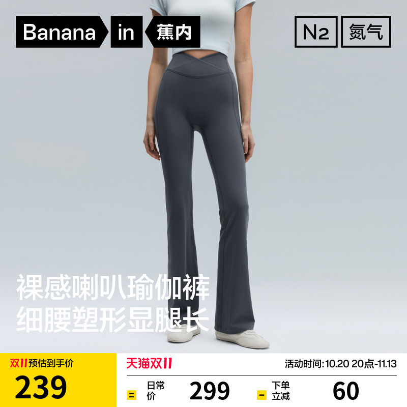 Bananain Nitrogen 504Dry Women's Nude-Feel Flared Yoga Pants Leggings for Women, New 26 Shark Pants for Outerwear