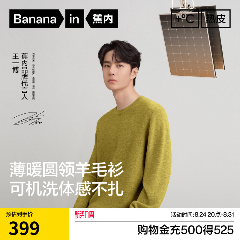 [Same Style as Wang Yibo] Jiao Nei Heat-Preserving 502+ Men's Thermal Wool Crew Neck Sweater Woolen Shirt Base Layer