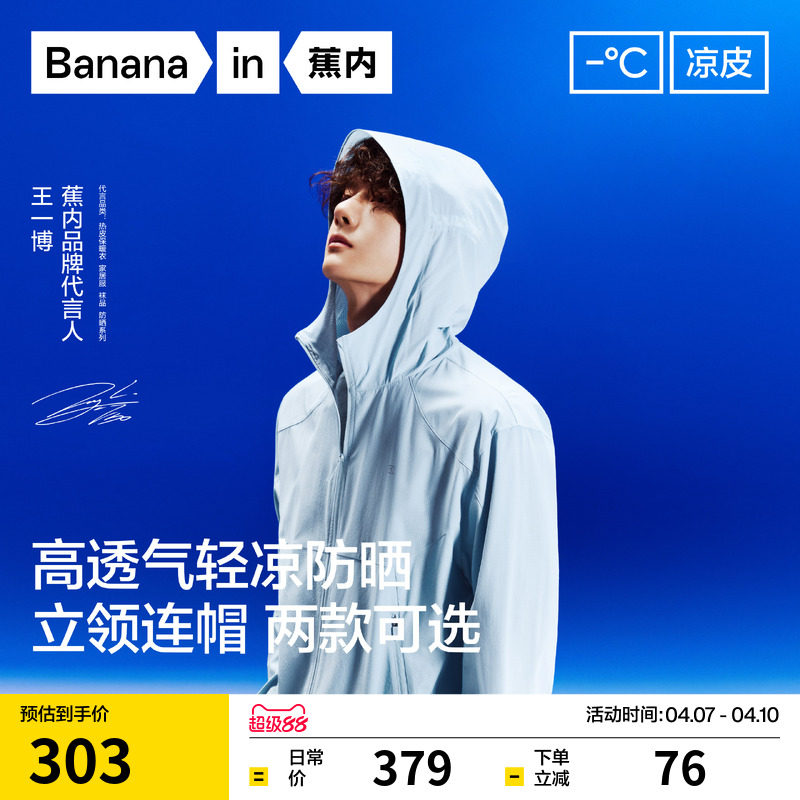 【王一博スタイル】バナナヌードル 502UV エア ユニセックス 日焼け止めシャツ、通気性日焼け防止ジャケット