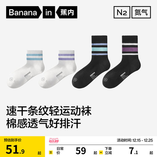 防臭吸汗|蕉内氮气311Dry女短袜跑步运动健身中筒袜透气条纹袜子