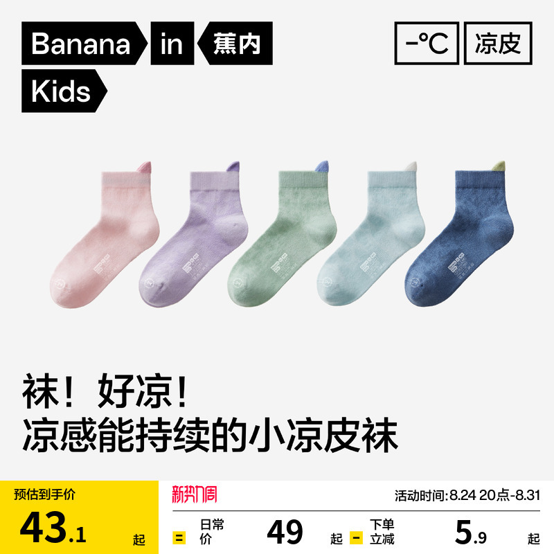 3 Pairs | Bananain Xiao Liangpi 302Cool Children's Socks Mesh Cooling Short Socks for Boys and Girls Spring and Summer Thin Style