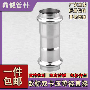 304薄壁不锈钢欧标卡压等径直通接头饮用水给水钢管直接配件316L