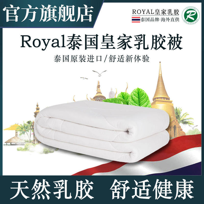 Royallatex Latex Quilt Silk Quilt Thai Royal Natural Rubber Air Conditioning Quilt Spring Autumn Winter Quilt Original Authentic Product Royallatex Latex Quilt Silk Quilt Thai Royal Natural Rubber Air Conditioning Quilt Spring Autumn Winter Quilt Original Authentic Product