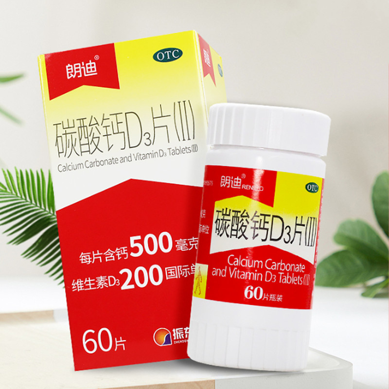 朗迪钙碳酸钙D3片60片儿童妊娠哺乳期更年期妇女老年人钙片补充剂