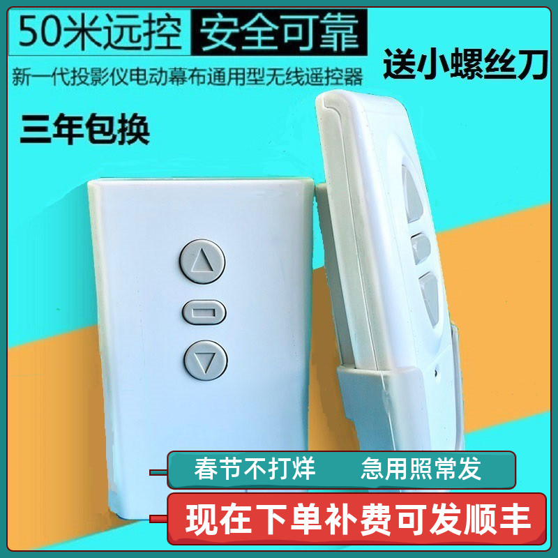 Universal Projector Electric Curtain Remote Control Red Leaf Screen Wireless Lift Switch Projector Curtain Controller