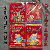 In 2022 Yuan Tiangang Liuhe Classic Ji Gong God counts plum blossom easy number old version hand-torn calendar color page New year version