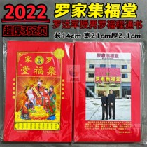2022 Luo Jiatong Book Calendar Luo Huai Xinluo Yuanjun Luo Guocai Luo Wenlian Luo Guocai Luo Wenliang