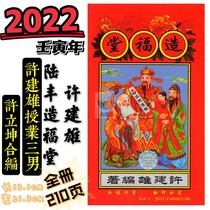 Xu Jianxiongs book 2022 Futang Xu Changsheng taught the three men Jianxiong to choose the day to marry Ren Yinan old Huang Li