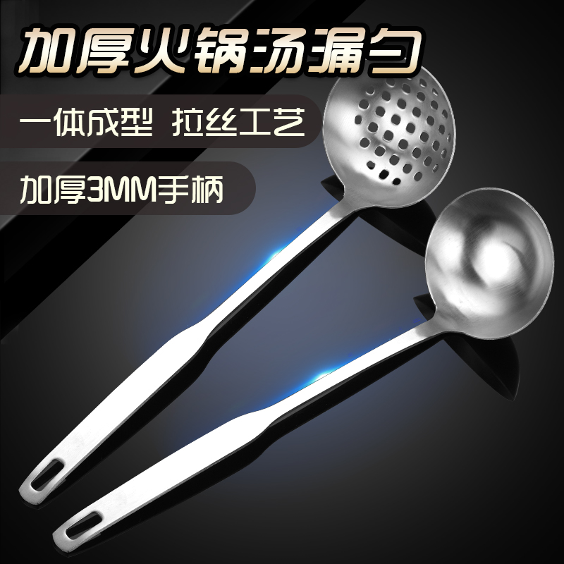 Thickened hot pot colander soup spoon stainless steel long handle large porridge porridge soup household commercial kitchen set