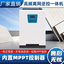 Solar photovoltaic inverter high frequency inverse control all-in-one machine 3KW 5 5KW built-in controller off-grid home
