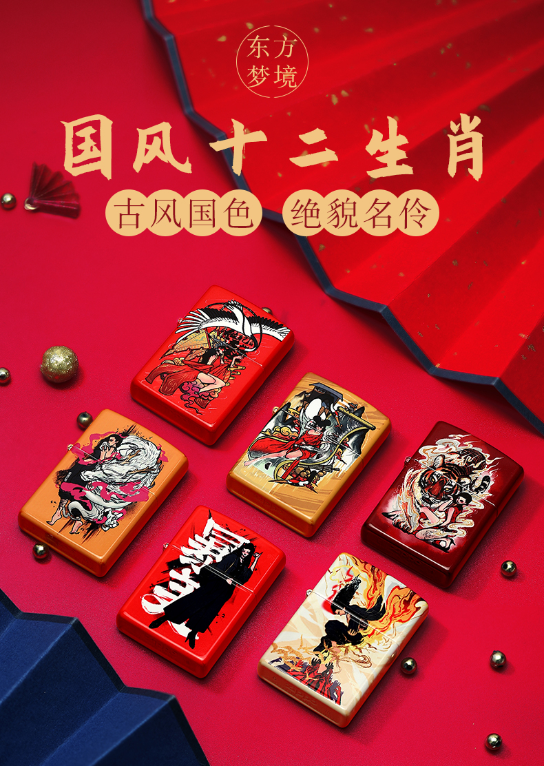 美国原机进口 Zippo 生肖系列 设计师原创国风彩印 16孔防风打火机 图2