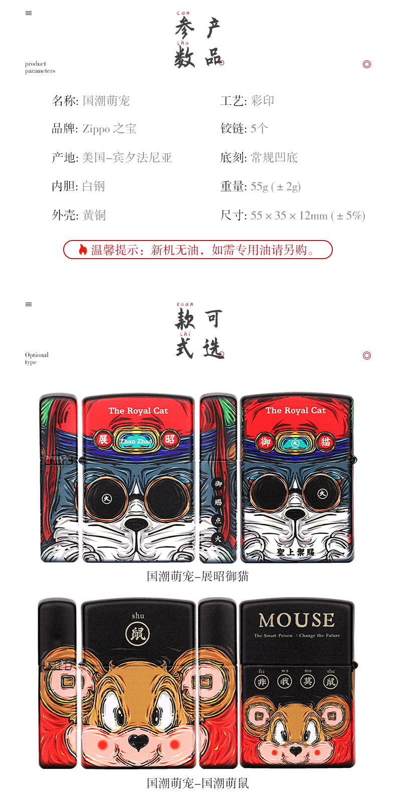 美国原机进口 Zippo 国潮萌鼠彩印 16孔防风打火机 图3