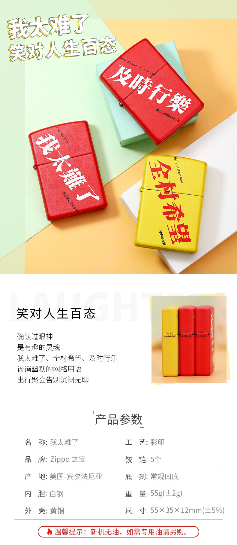 美国原机进口 Zippo 19秋季新款 全村希望/我太难了彩印 16孔防风打火机 图2