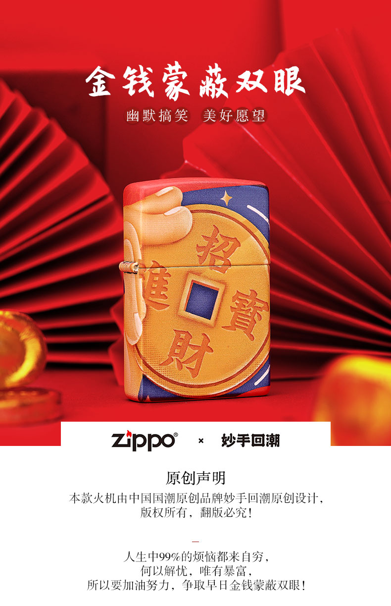 美国原机进口 Zippo 妙手回潮IP金钱蒙蔽双眼彩印 16孔防风打火机 图2