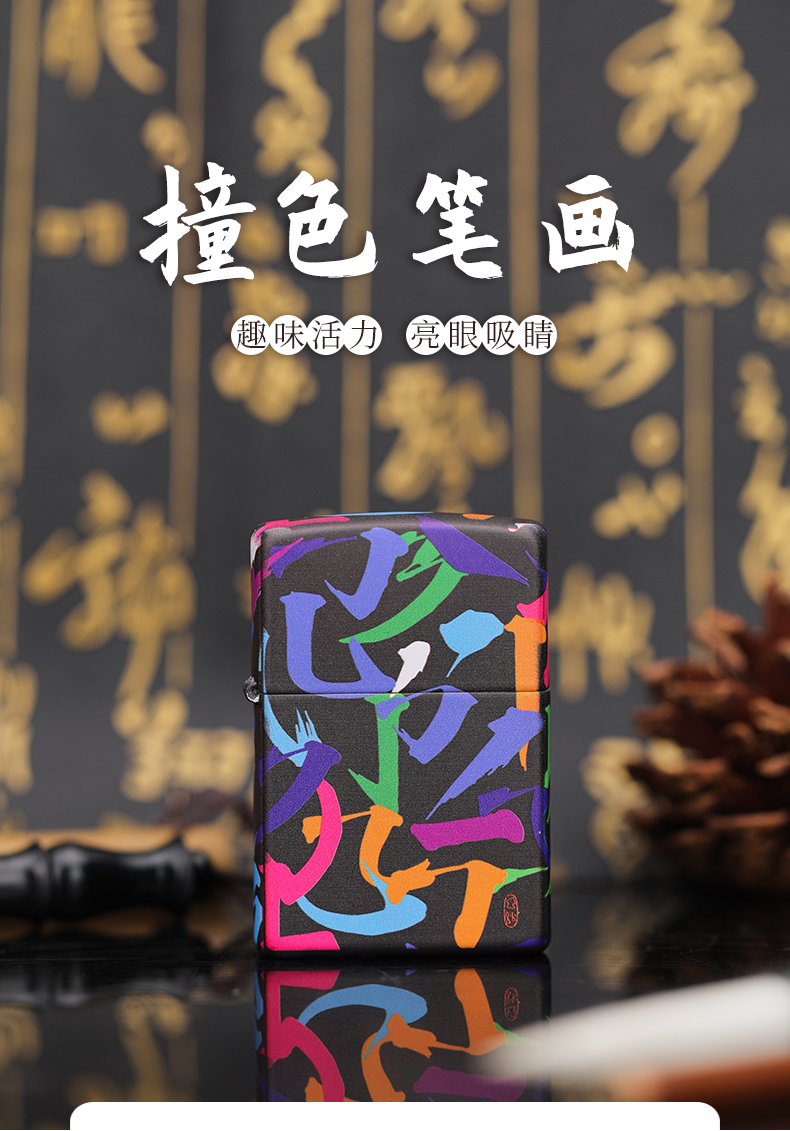 美国原机进口 Zippo 国风系列 撞色笔画彩印 16孔防风打火机 图2
