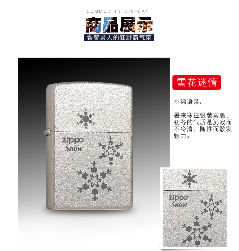 美国原机进口 Zippo 韩版银色雪花满天星 16孔防风打火机 图5