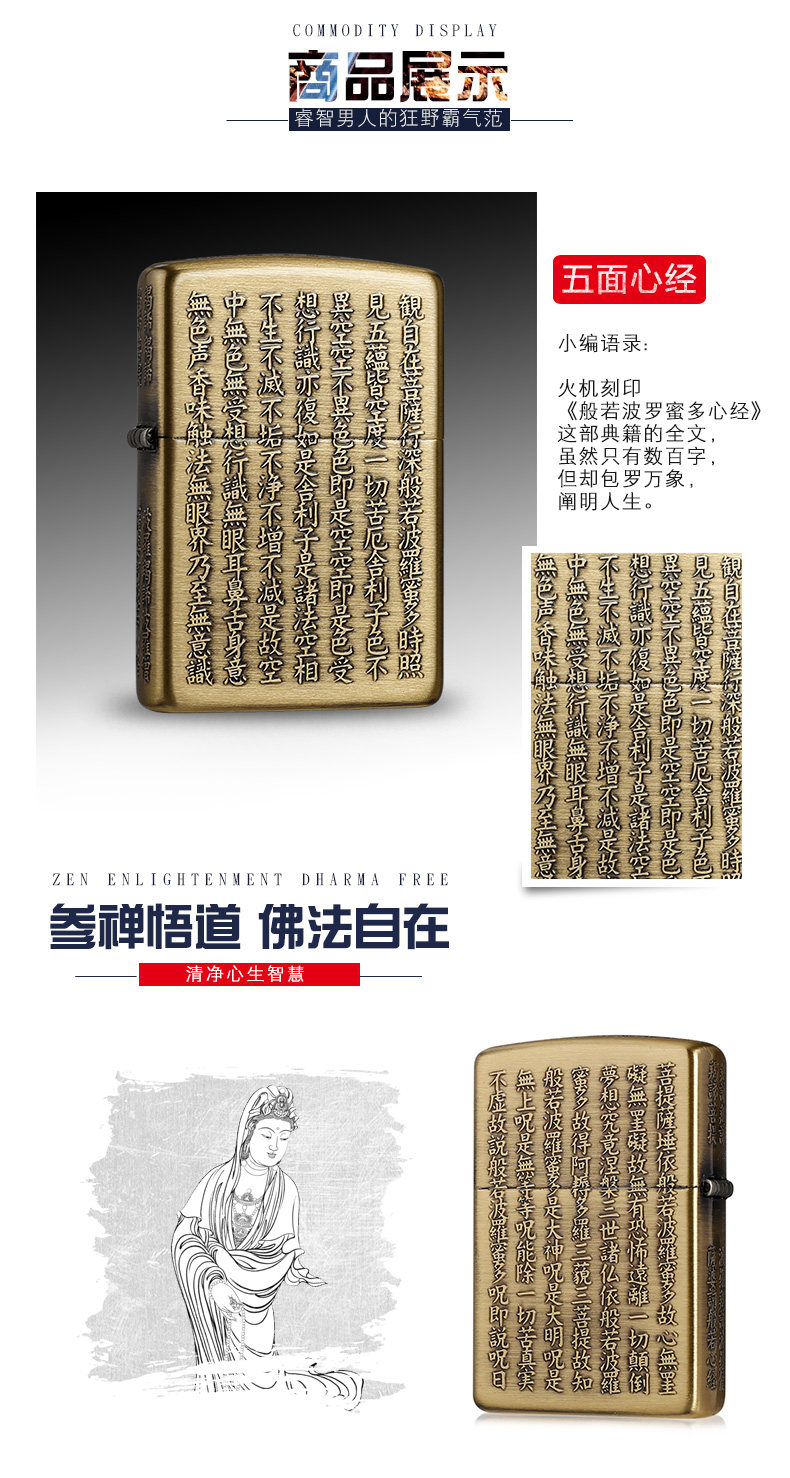 美国原机进口 Zippo 五面深雕黄铜 般若心经佛经 16孔防风打火机 图6