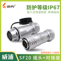 Weipu waterproof aviation plug SF20 docking socket 2345789 pin 12-hole 15-core male connector