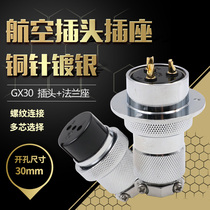 Aviation plug GX30-2 core 3-4-5-6-7-8-10-12 Round flange socket connector opening 30mm